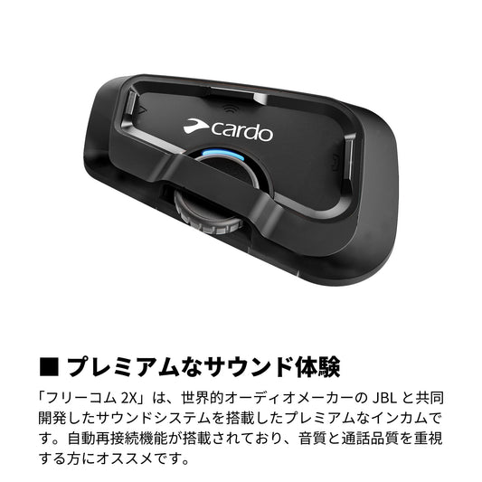 FREECOM 2X 2個セット