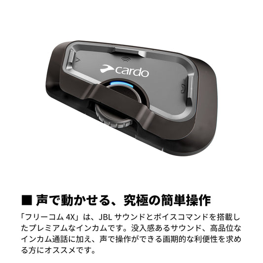FREECOM 4X 2個セット