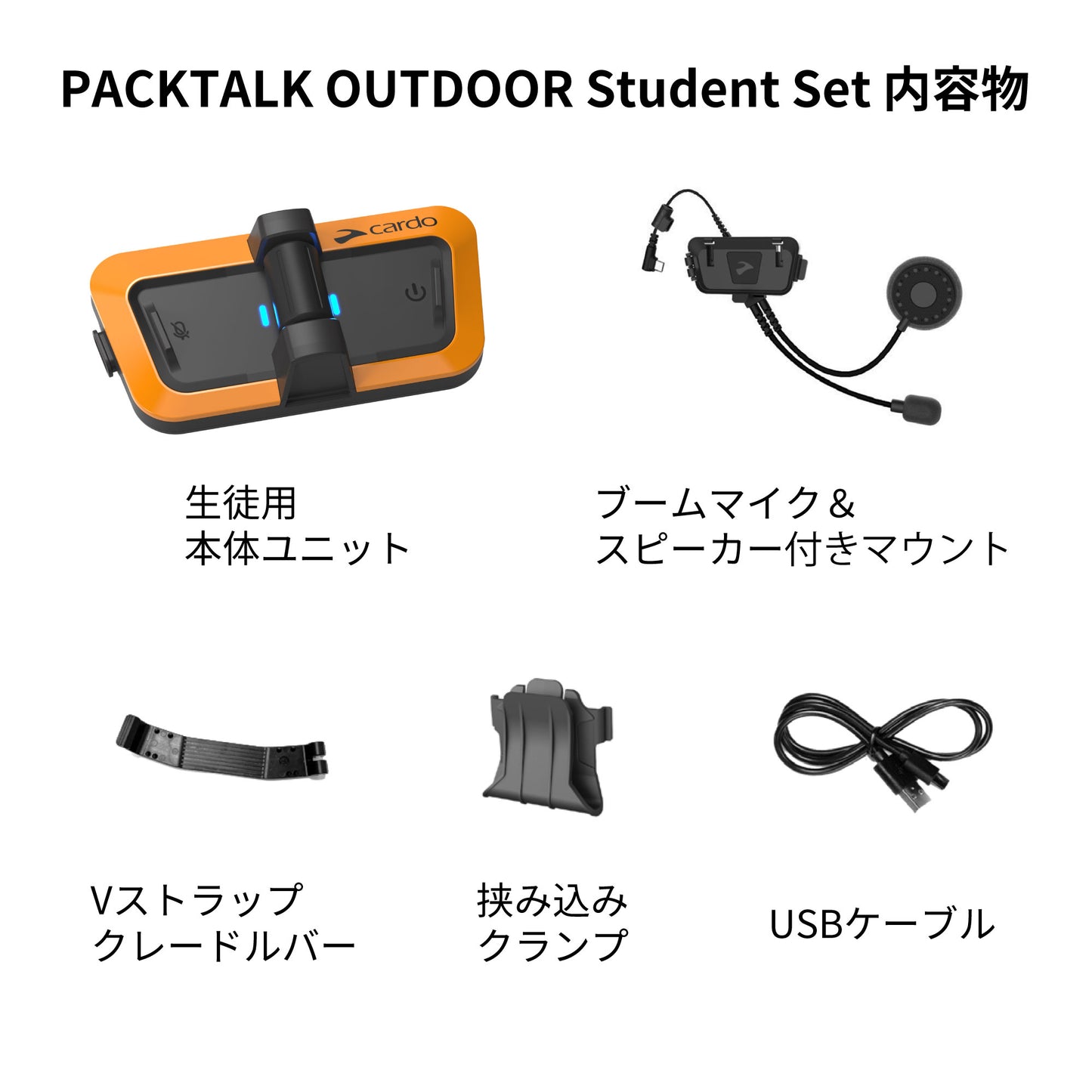 PACKTALK OUTDOOR - Student Kit