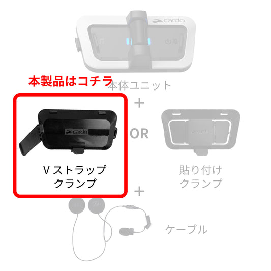 PACKTALK OUTDOOR - V-Strap Clamp
