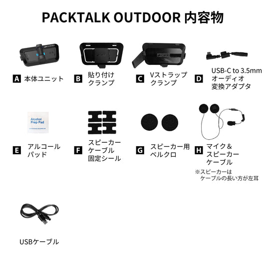PACKTALK OUTDOOR ファミリーパック