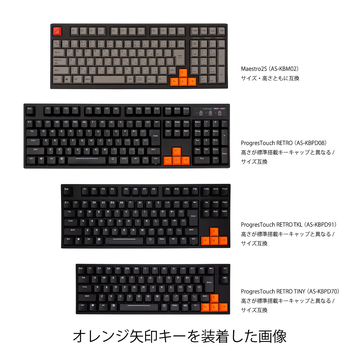 カラーキーキャップセット - オレンジ矢印キー