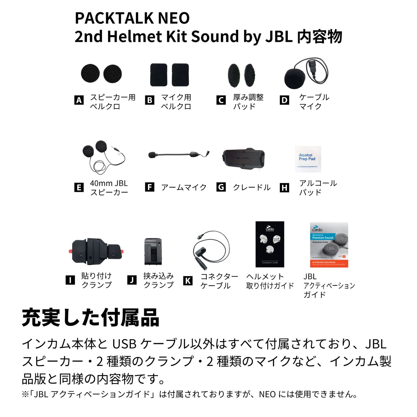 PACKTALK NEO - 2nd Helmet Kit (Sound by JBL)