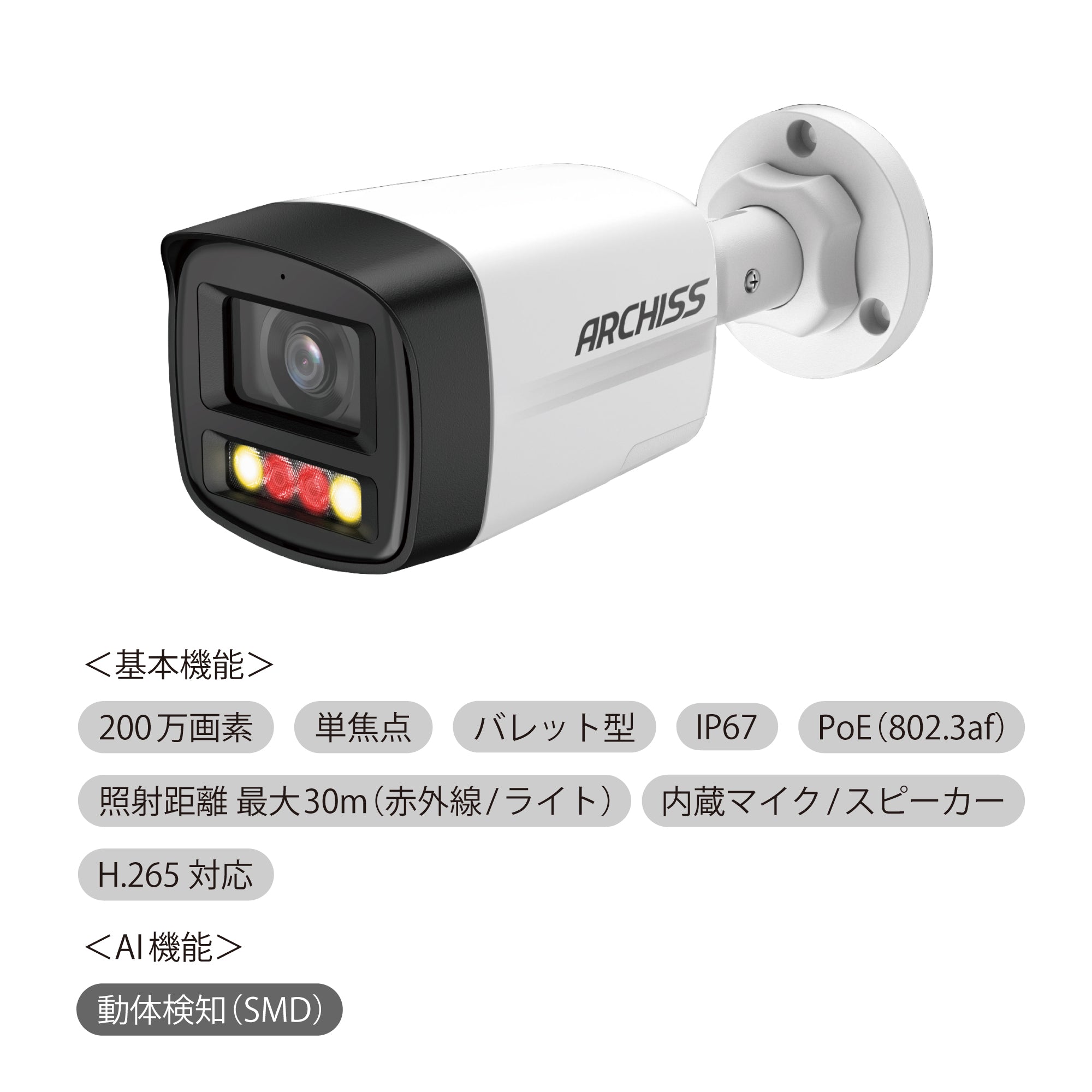 防犯カメラ2台スタートセット｜ARCHISS（アーキス） – アーキサイト