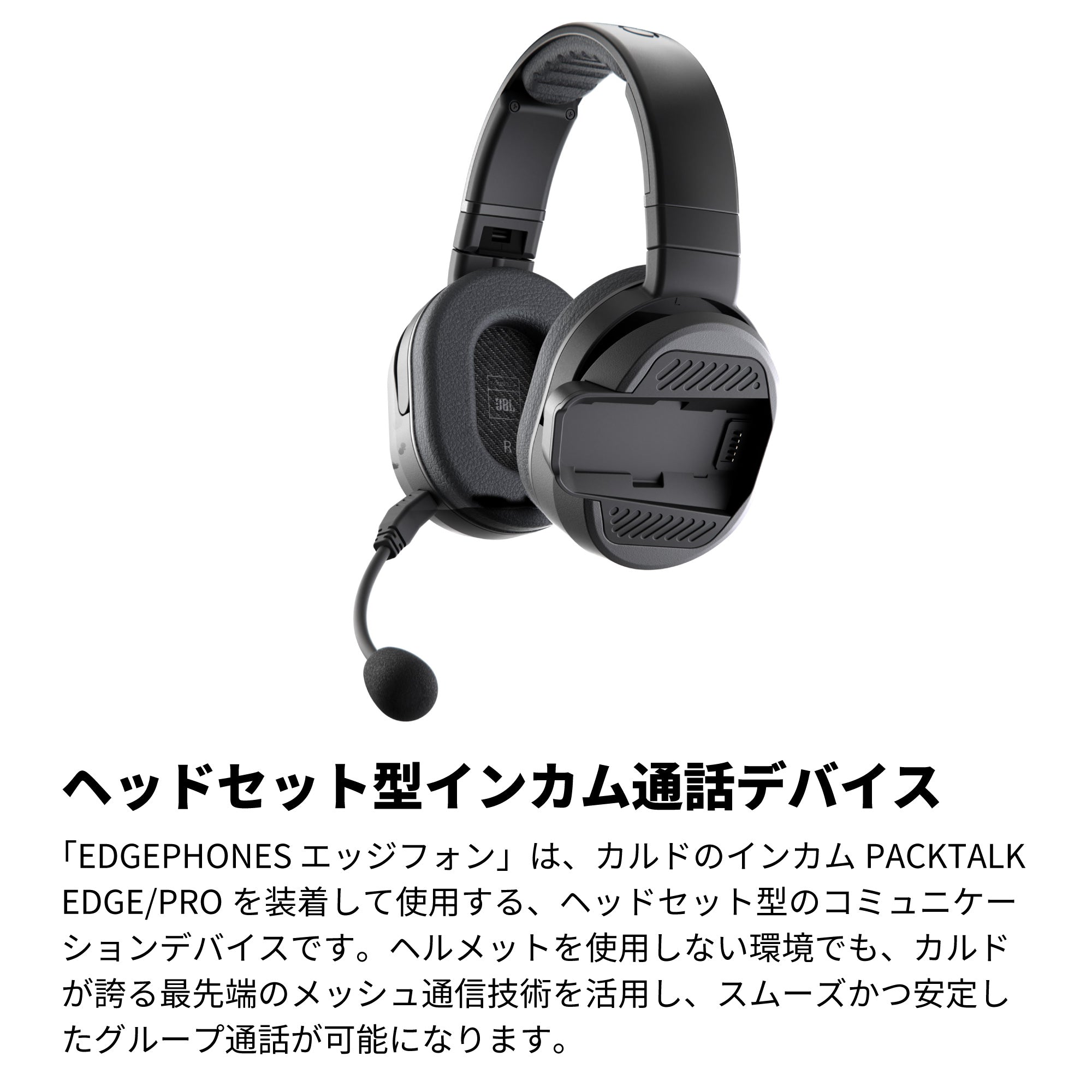 EDGEPHONES（エッジフォン）｜Cardo（カルド）バイクインカムパーツ