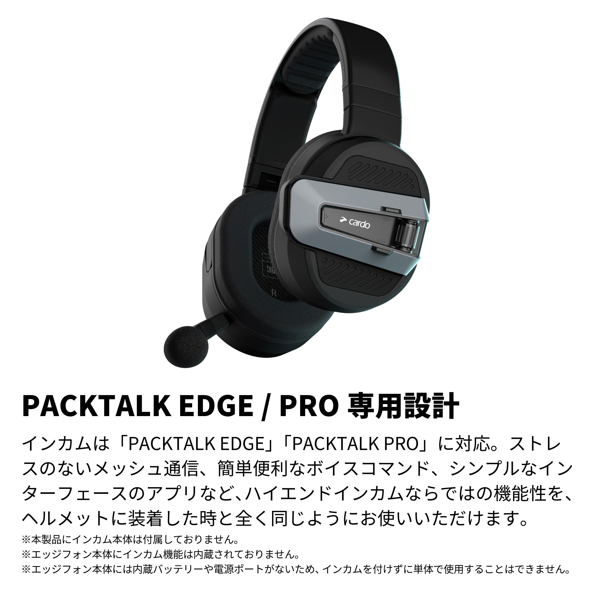 EDGEPHONES（エッジフォン）｜Cardo（カルド）バイクインカムパーツ