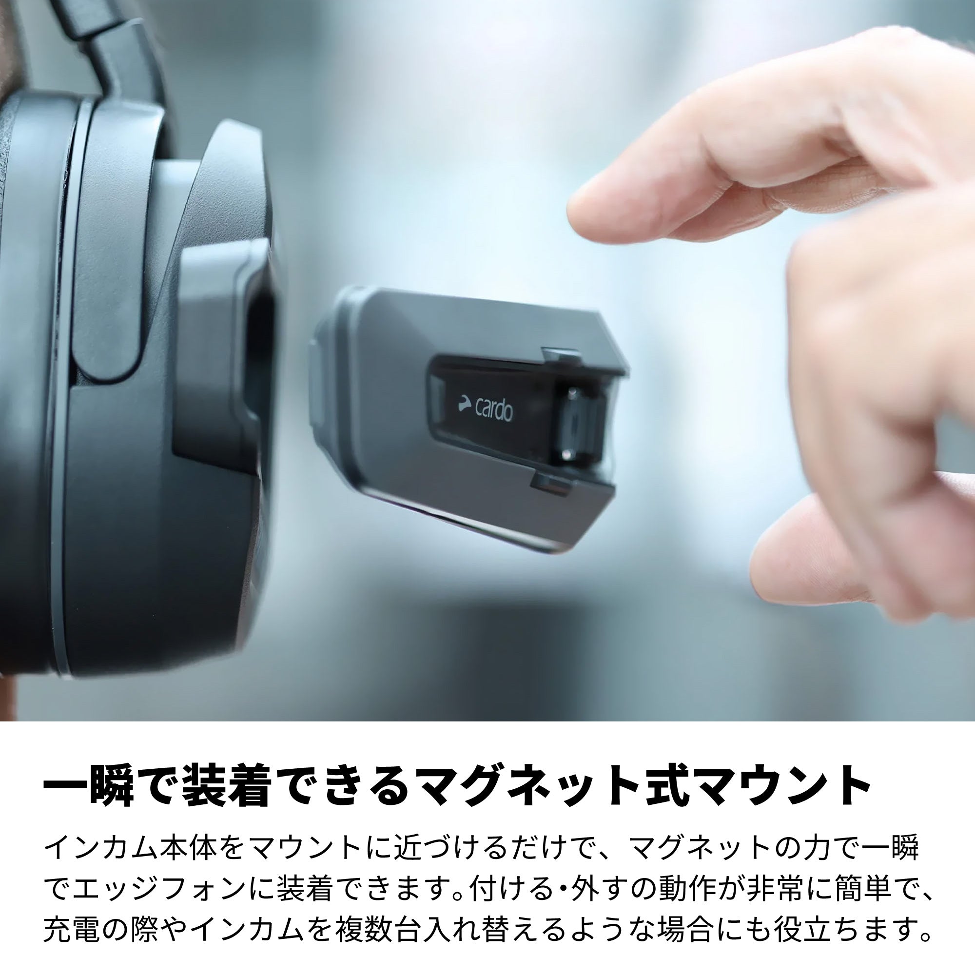 EDGEPHONES（エッジフォン）｜Cardo（カルド）バイクインカムパーツ