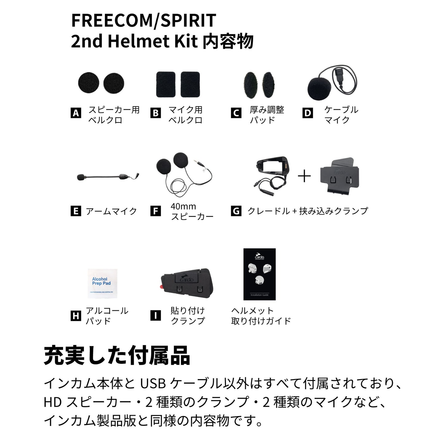 FREECOM/SPIRIT - 2nd Helmet Kit