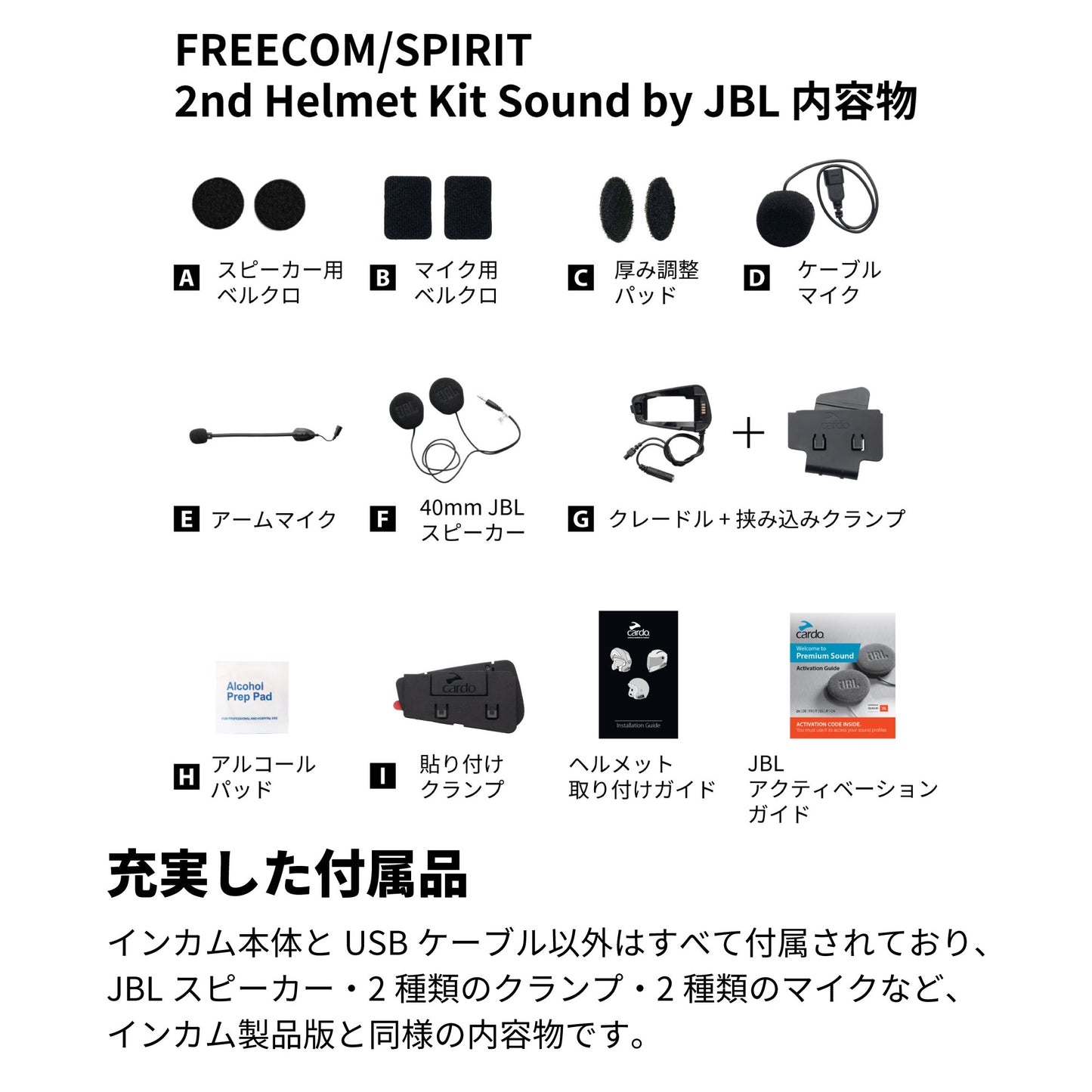 FREECOM/SPIRIT - 2nd Helmet Kit (Sound by JBL)