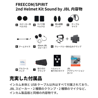 FREECOM/SPIRIT - 2nd Helmet Kit (Sound by JBL)