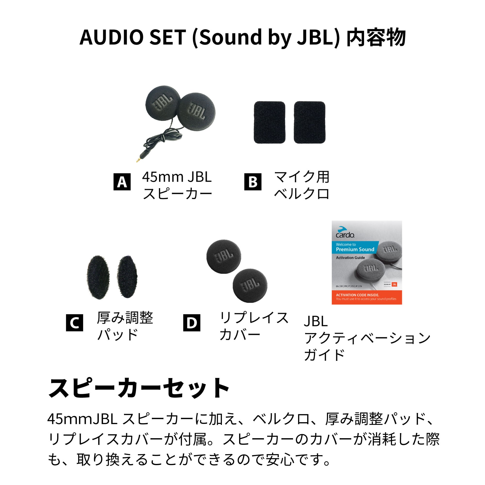 AUDIO SET (Sound by JBL) オーディオセット｜Cardo（カルド）バイク