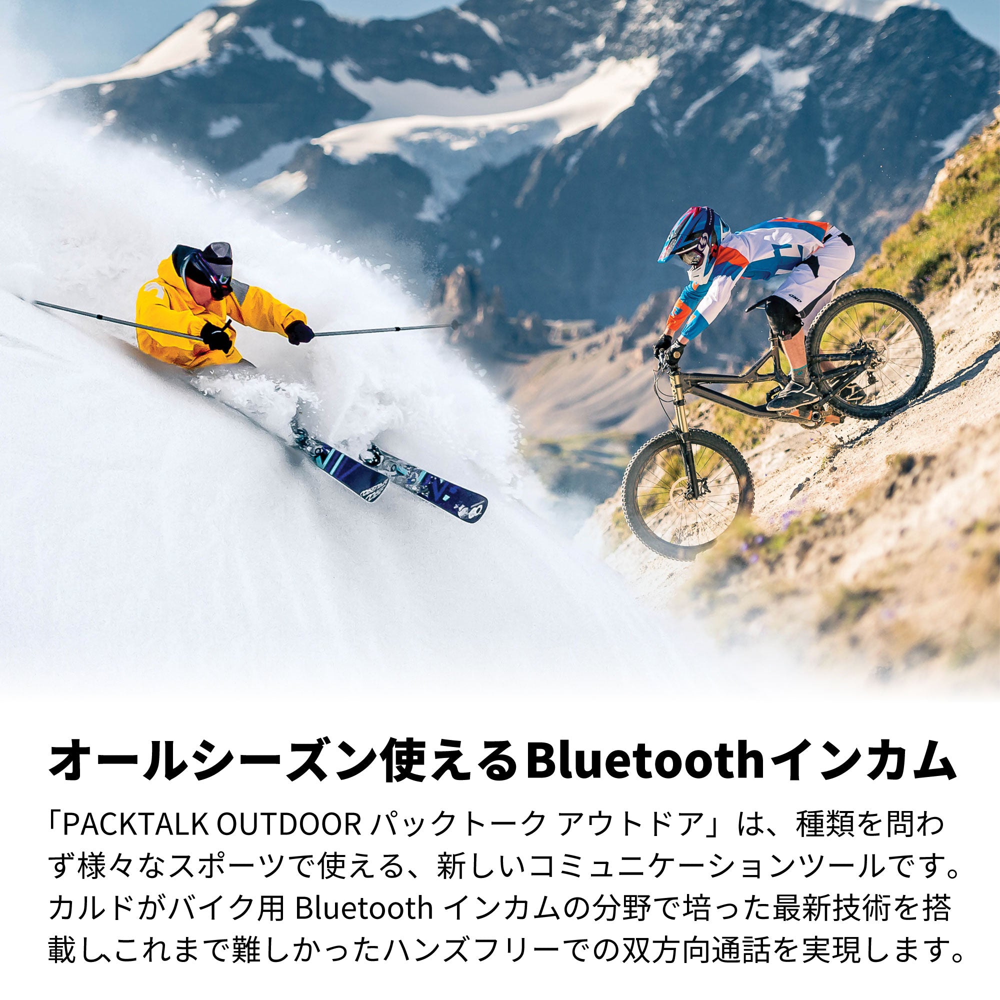 PACKTALK OUTDOOR - Instructor Set（パックトークアウトドア）｜Cardo