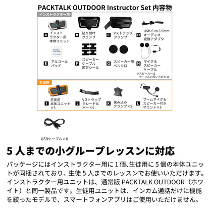 PACKTALK OUTDOOR - Instructor Set