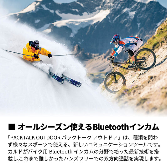 PACKTALK OUTDOOR デュオセット