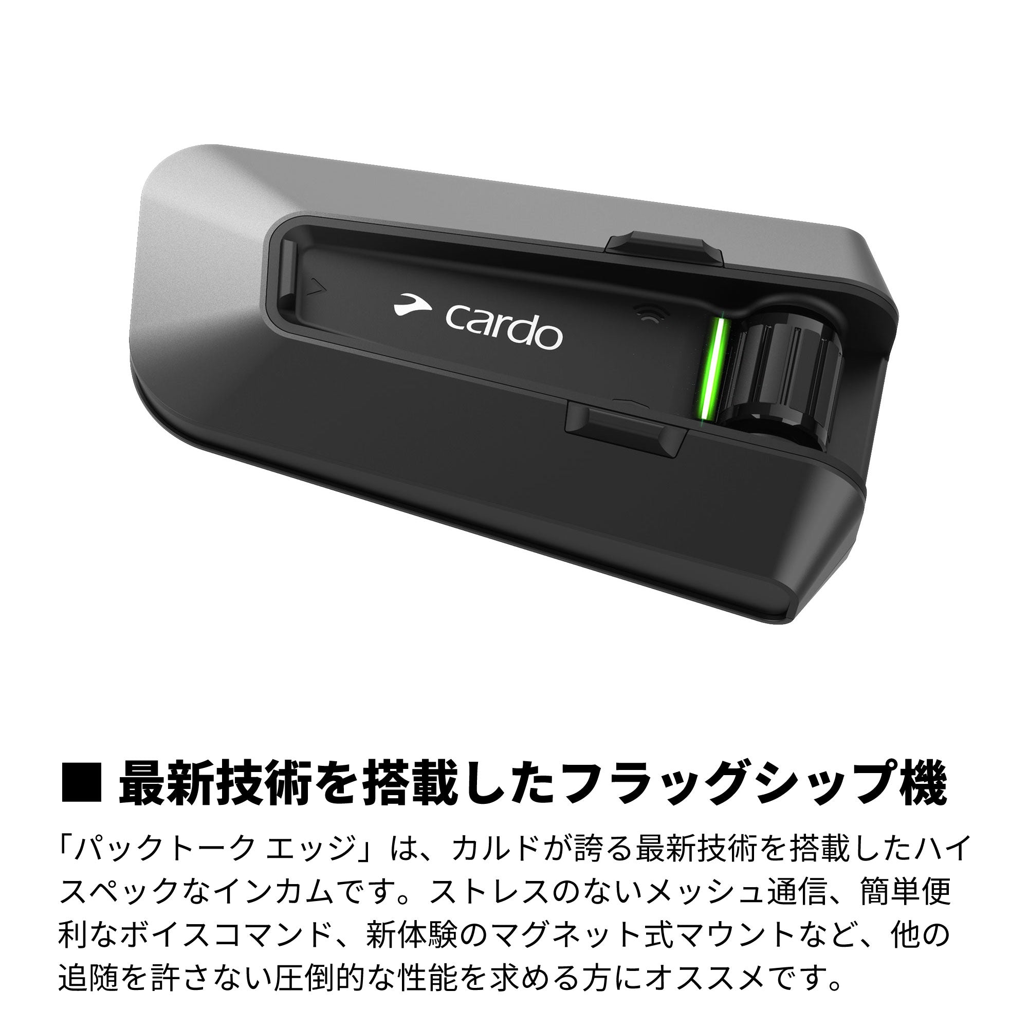 PACKTALK EDGE(パックトークエッジ)|Cardo(カルド) – アーキ PACKTALK EDGE(パックトークエッジ)|Cardo(カルド) – アーキ