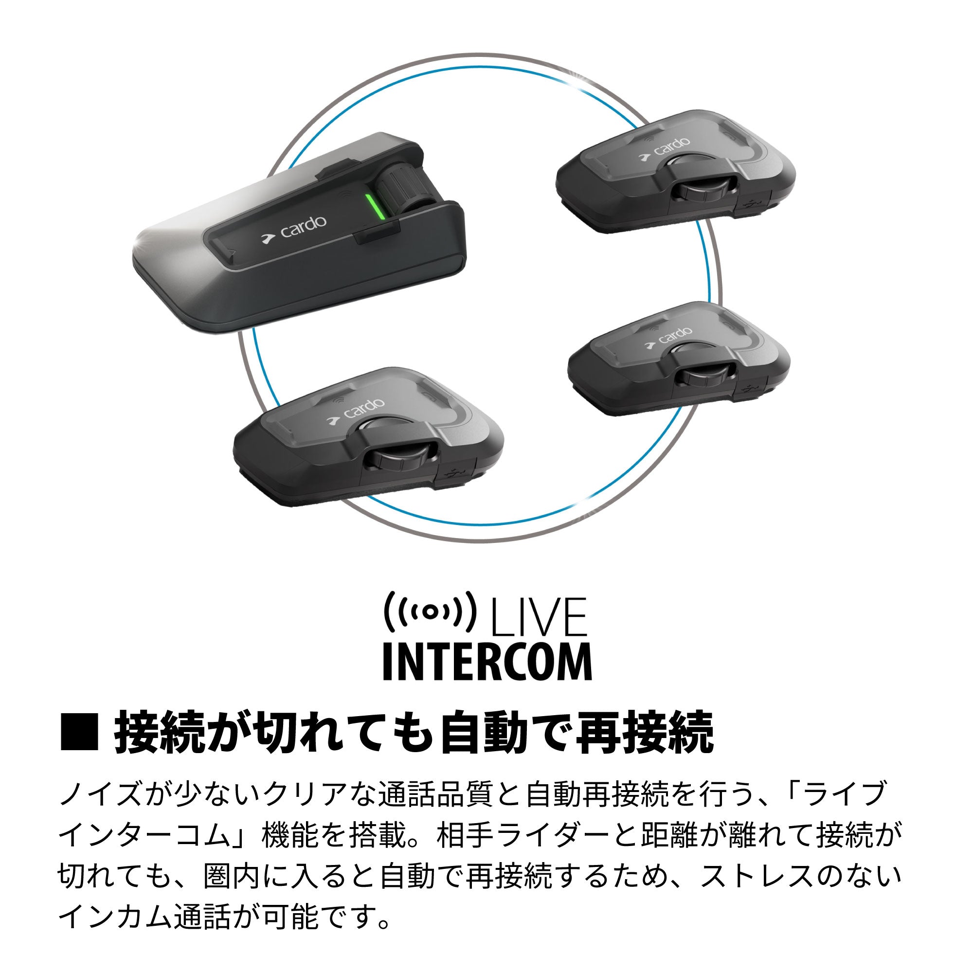 PACKTALK EDGE（パックトークエッジ）｜Cardo（カルド） – アーキ