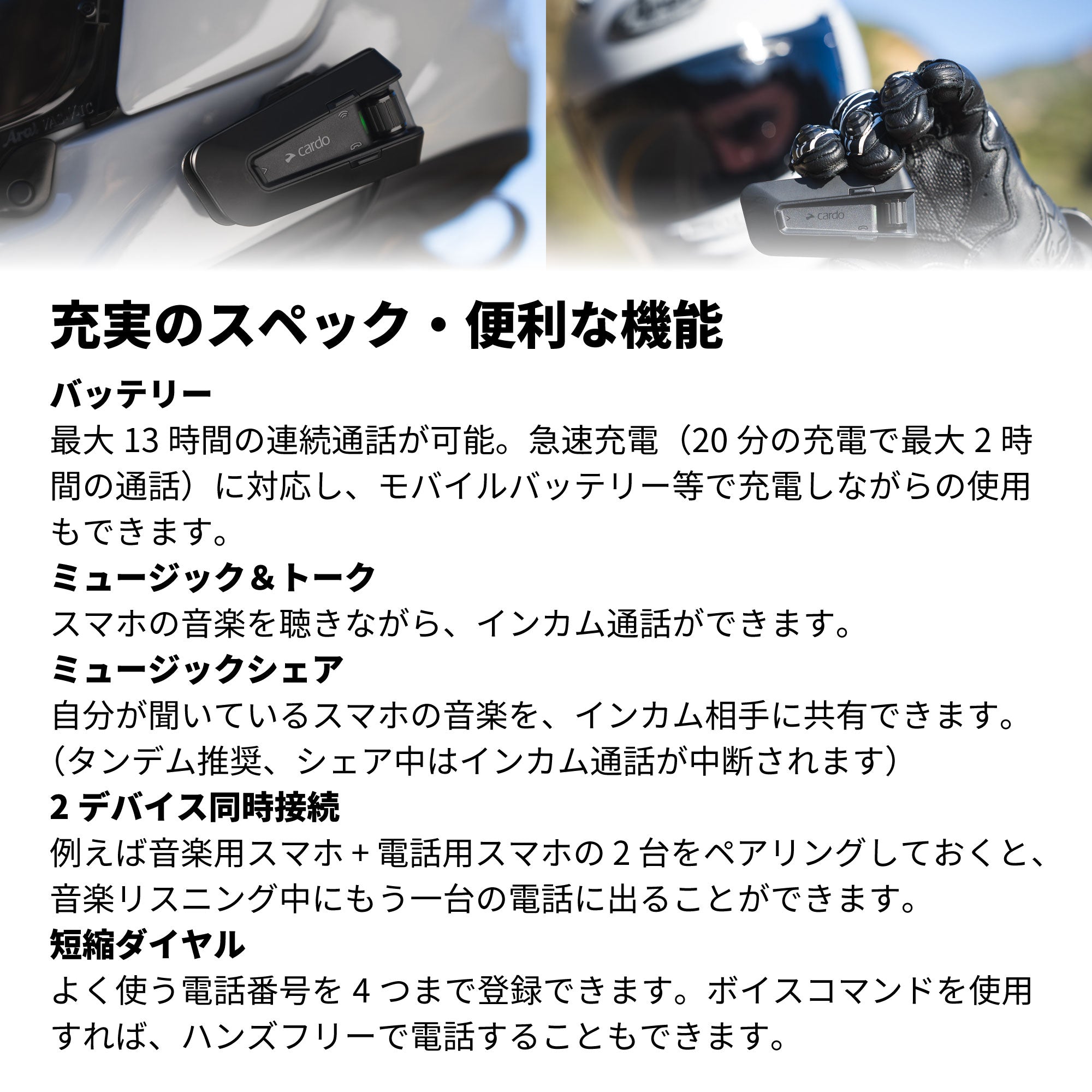 PACKTALK PRO（パックトークプロ）｜Cardo（カルド） – アーキサイト