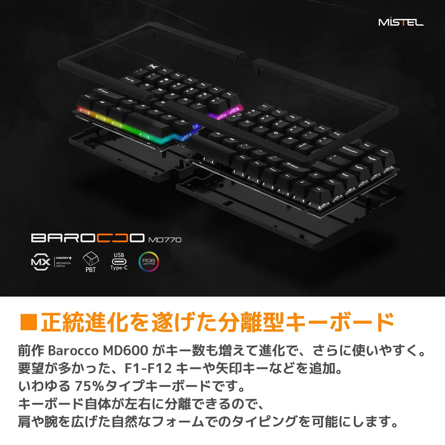 【販売終了】BAROCCO MD770 RGB - 英語配列