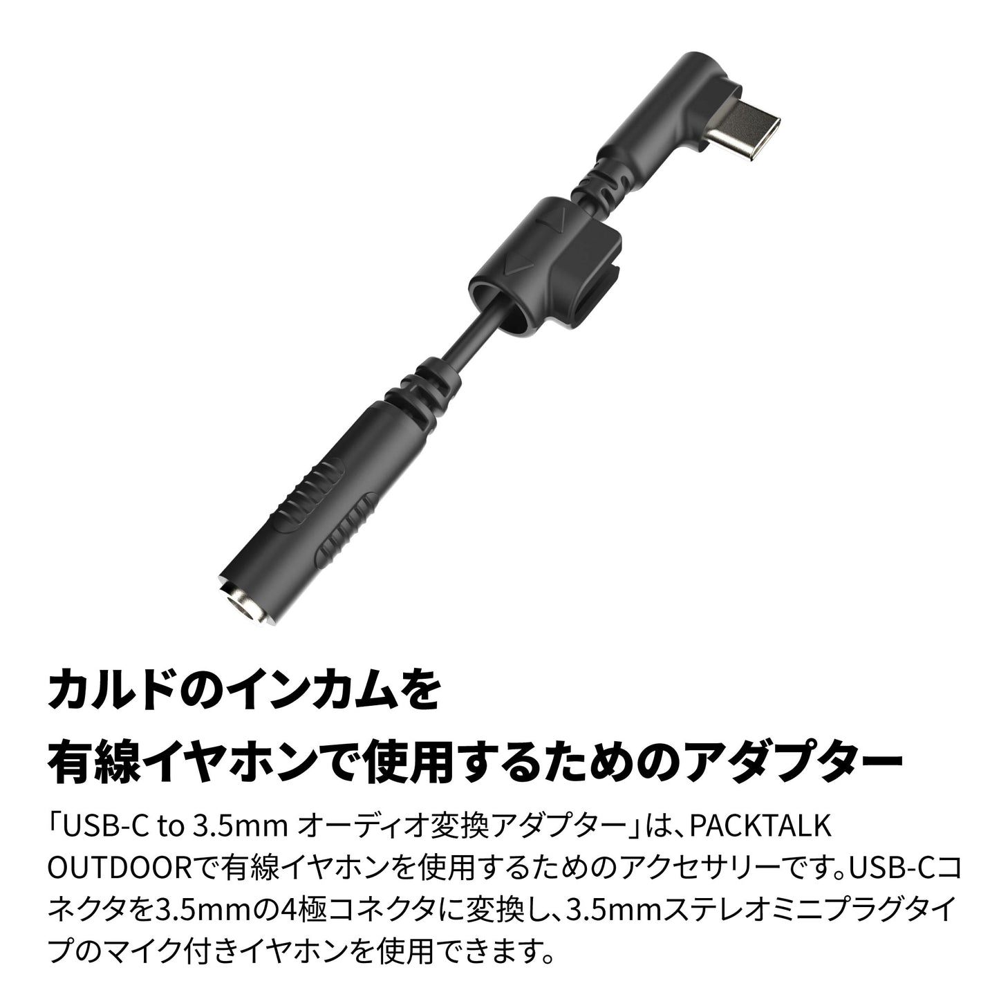 USB-C to 3.5mm オーディオ変換アダプター