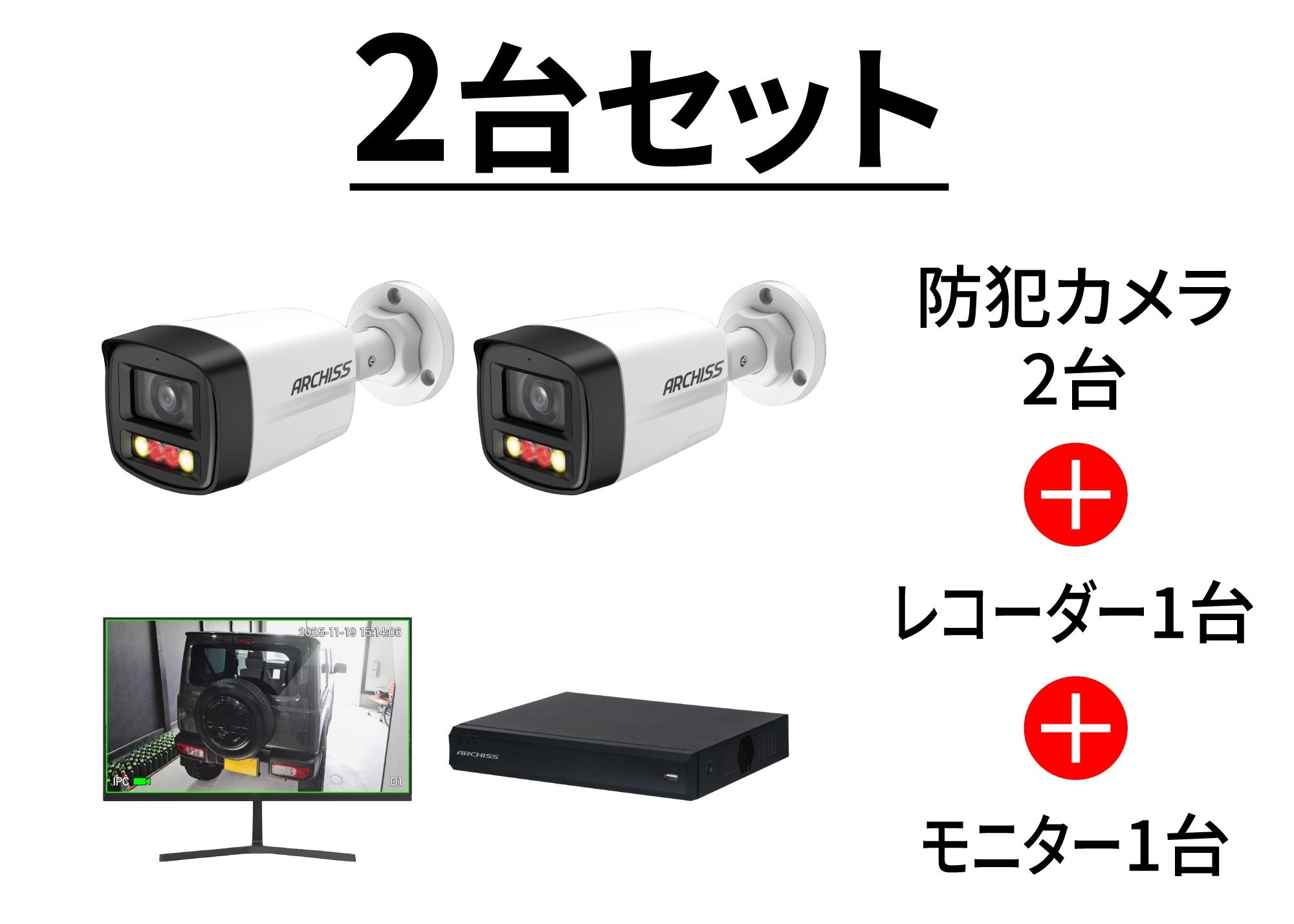 防犯カメラ2台スタートセット|ARCHISS(アーキス) – アーキサイト 防犯カメラ2台スタートセット|ARCHISS(アーキス) – アーキサイト